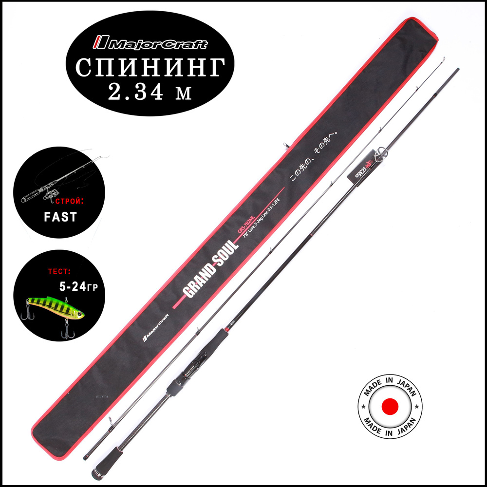 Спиннинг Major Craft Grand Soul GRS-782ML 5-24гр #1