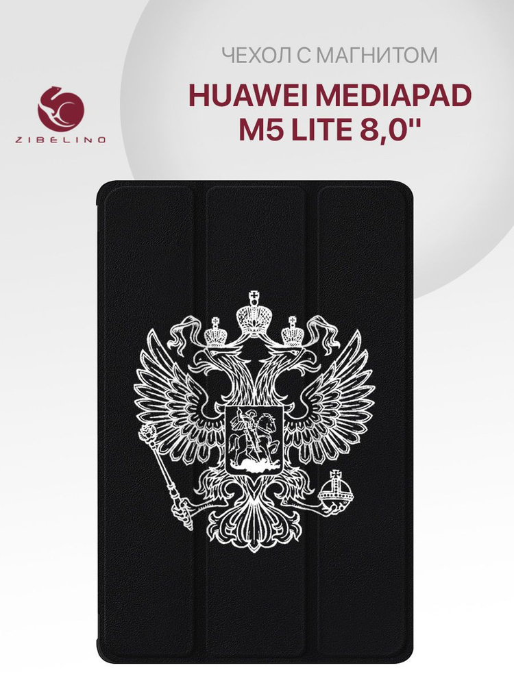 Чехол для Huawei MediaPad M5 Lite (8.0'') с рисунком, с магнитом, черный с принтом БЕЛЫЙ ГЕРБ / Хуавей #1