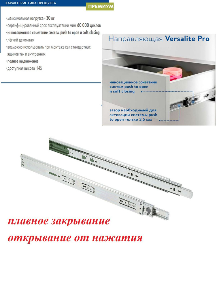 Шариковые направляющие с доводчиком и выталкивателем, 300 мм, Versalite Touch PRO, GTV  #1