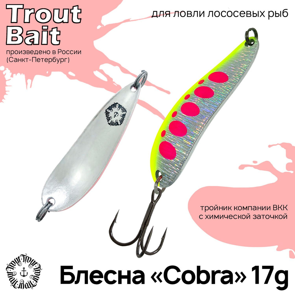 Блесна для рыбалки колеблющаяся , колебалка Cobra ( Японский Daiwa Crusader ) 17 g на щуку и окуня , #1