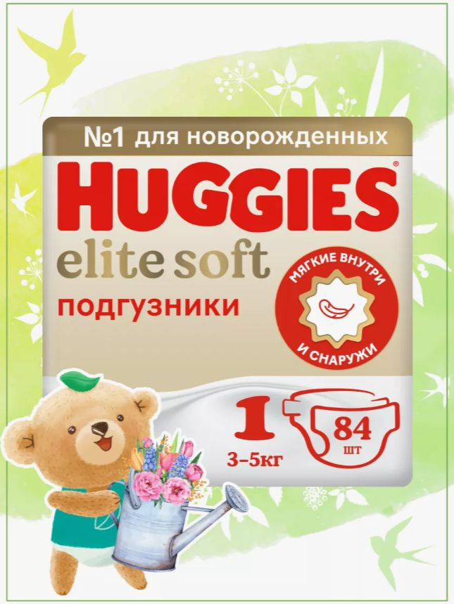Подгузники для новорожденных Elite Soft 1, 3-5 кг 84 шт #1