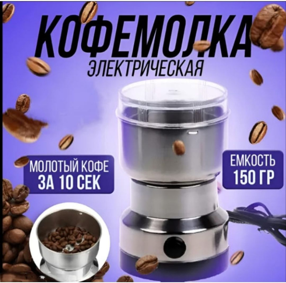 Кофемолка Кофемолка , объем 350 г #1