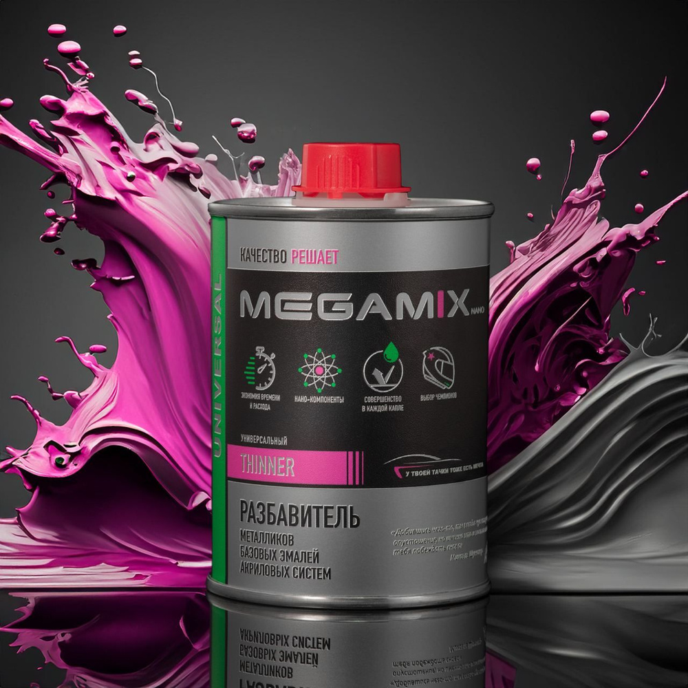 Разбавитель "MegaMix" для базовых эмалей, для металликов/акрилов, 340 мл  #1