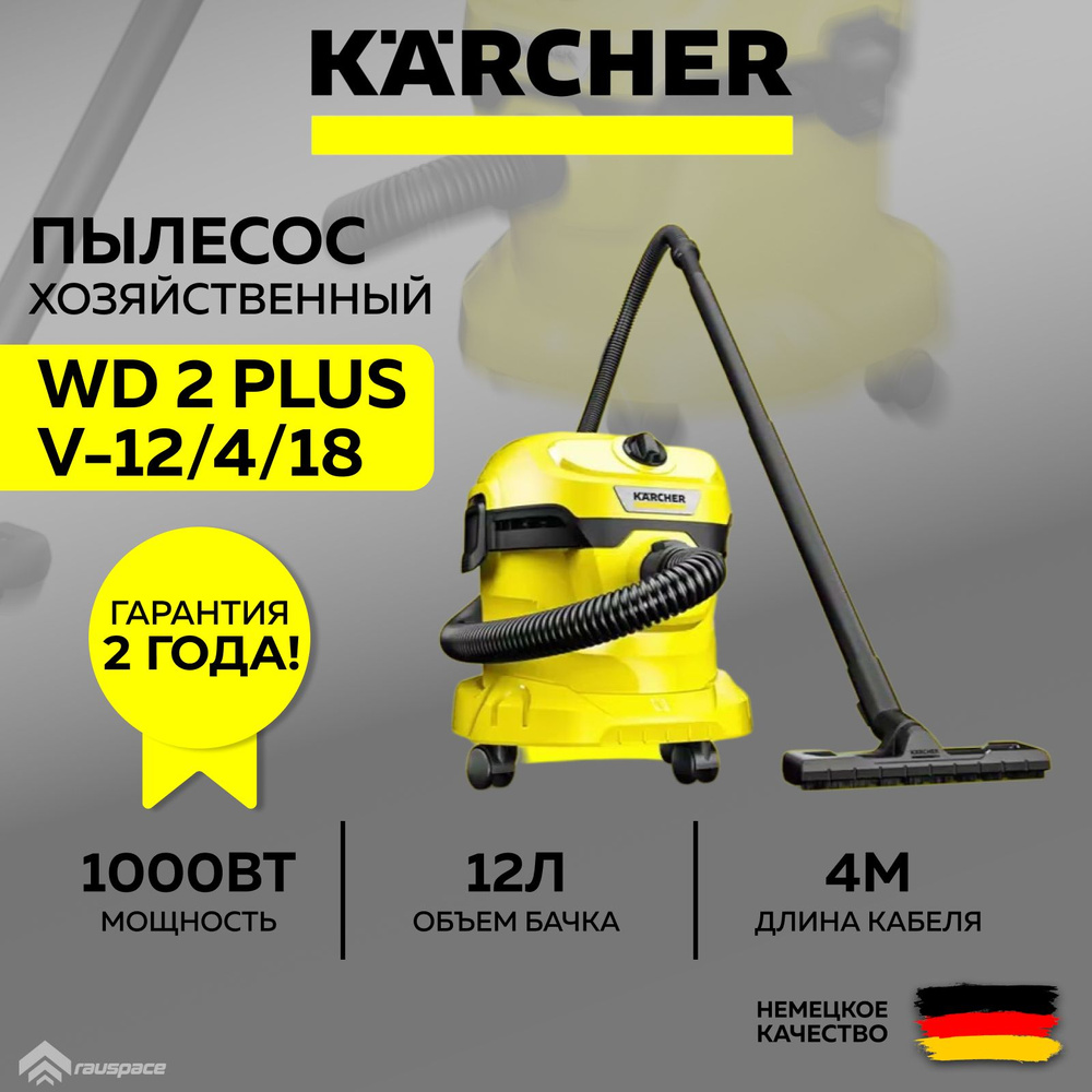 Хозяйственный пылесос Karcher WD 2 Plus V-12/4/18 (1000 Вт, 12 л) (1.628-000.0)  #1