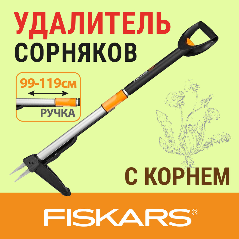 Fiskars Корнеудалитель, рукоятьНержавеющая сталь #1