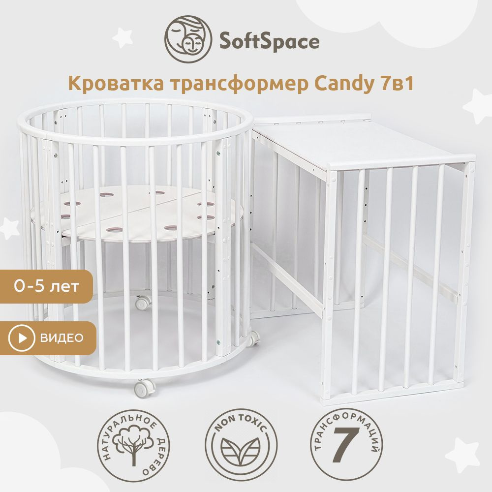 Детская кроватка трансформер для новорожденного SoftSpace Candy 7 в 1, из березы, белая, кроватка 125х75 #1