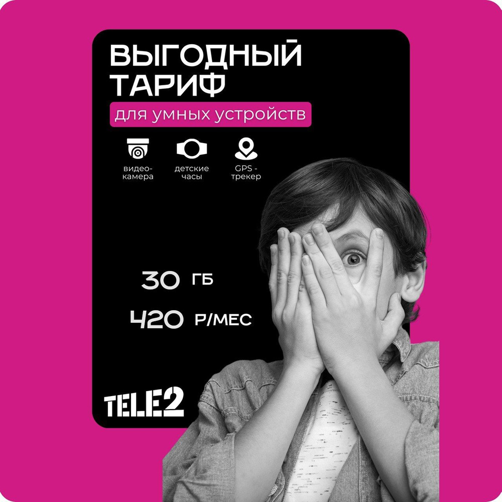 Экомобайл SIM-карта Теле 2 30 гб (Вся Россия) #1