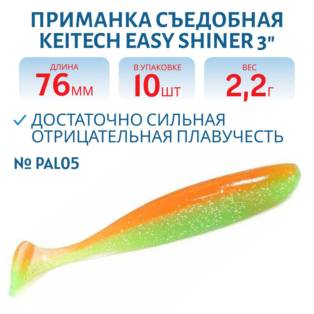 Приманка съедобная Keitech Easy Shiner 3" цвет PAL #05 Sun Shine Lime #1