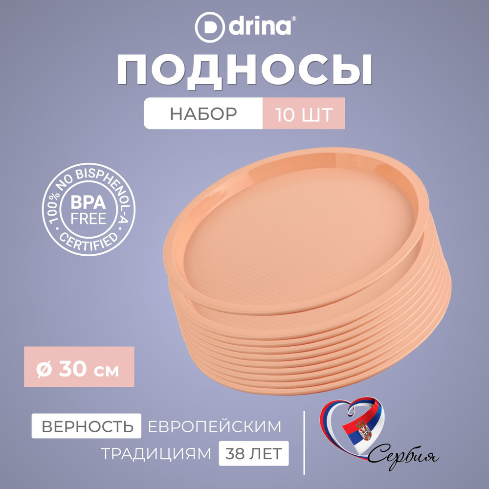 Набор из 10 больших пластиковых подносов #1