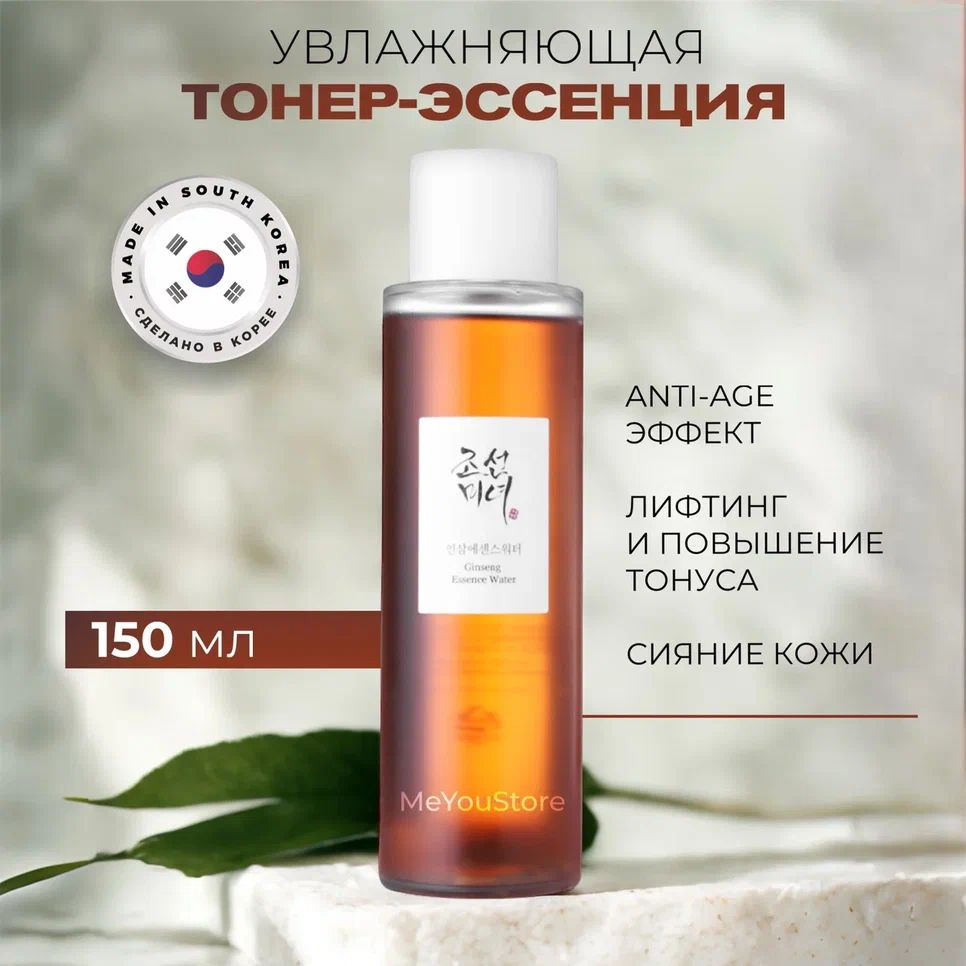 Beauty of Joseon Тонер - эссенция для лица с женьшенем Ginseng Essence Water, 150 мл  #1