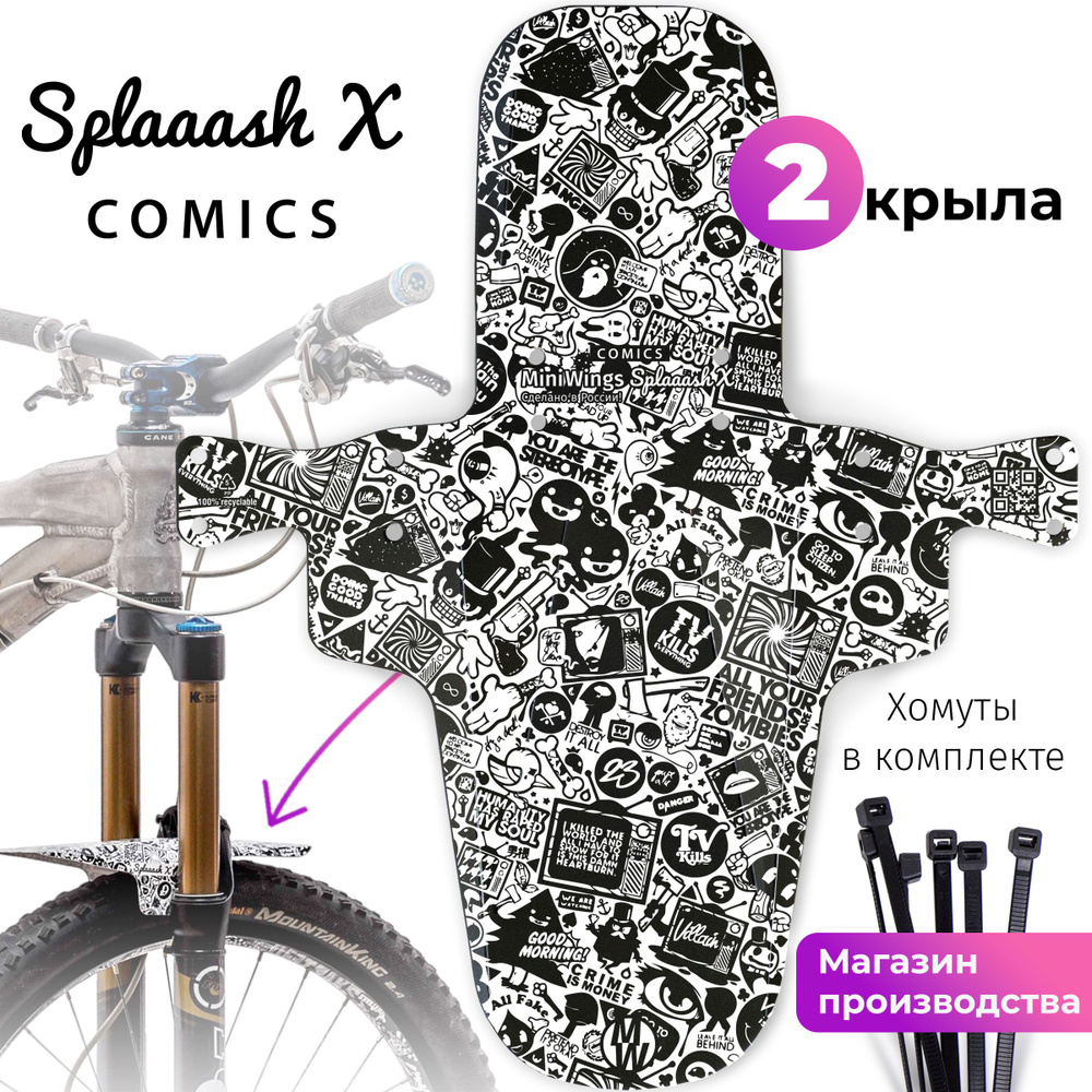 Комплект велосипедных крыльев Mini Wings Splaaash X COMICS, 2шт. #1