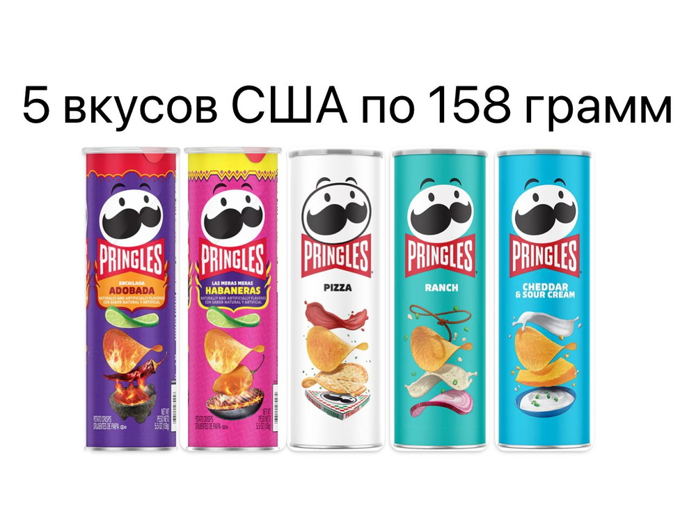 Набор 5 вкусов чипсы картофельные Pringles США (Habaneras, Adobada, Пицца, Ранч, Чеддер и Сметана) 5 #1