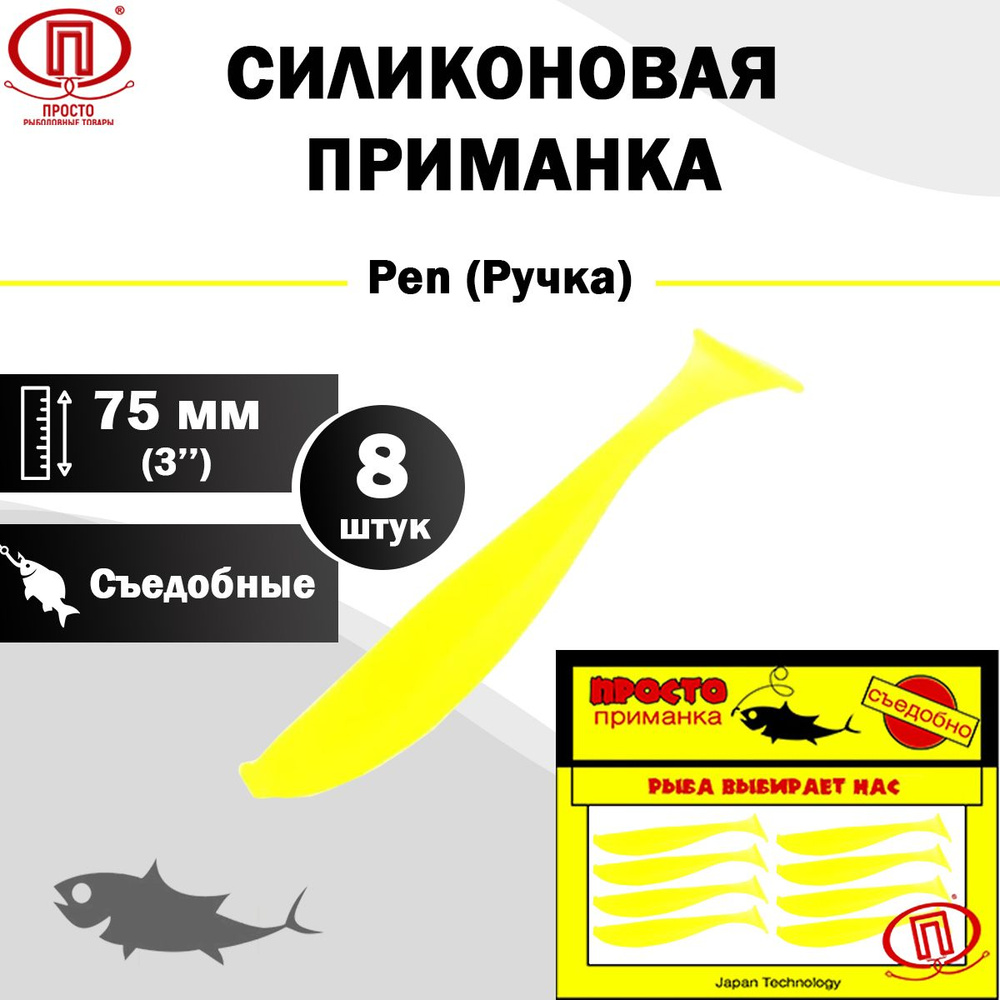 Просто-Рыболовные товары Мягкая приманка для рыбалки, 75 мм  #1