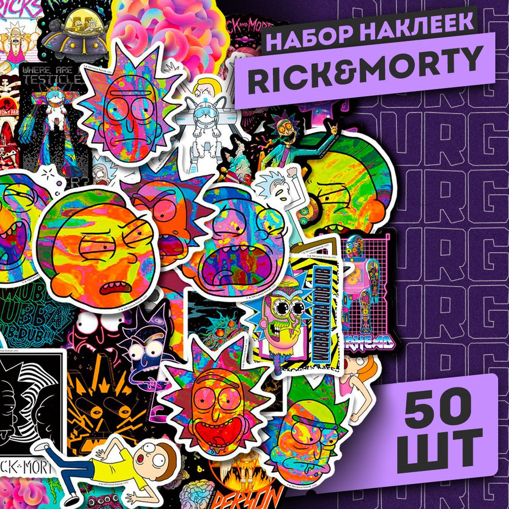 Набор самоклеящихся виниловых наклеек Rick and Morty 50 шт #1