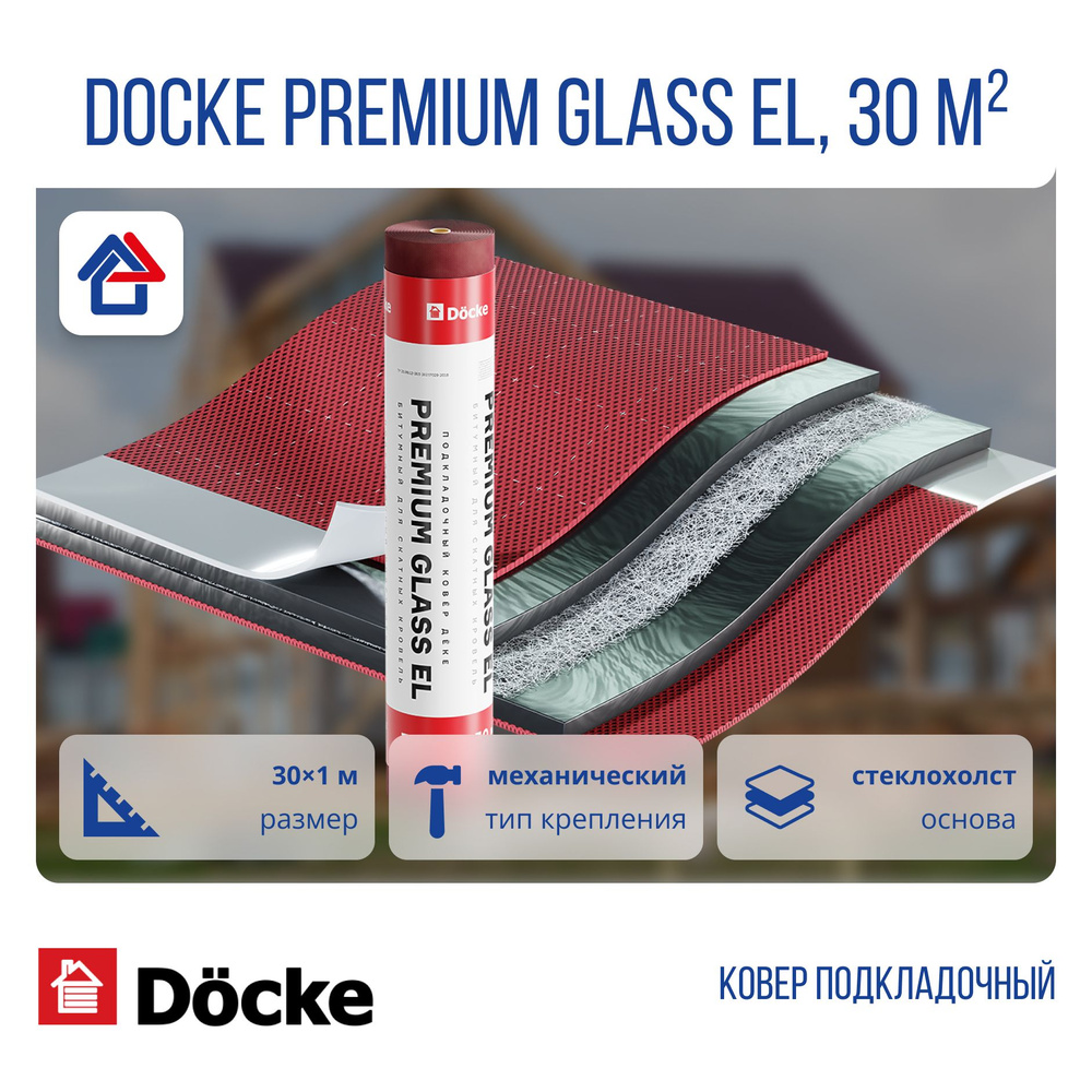 Подкладочный ковер Docke Premium Glass EL 30кв.м (Дёке Премиум Гласс Эл)  #1