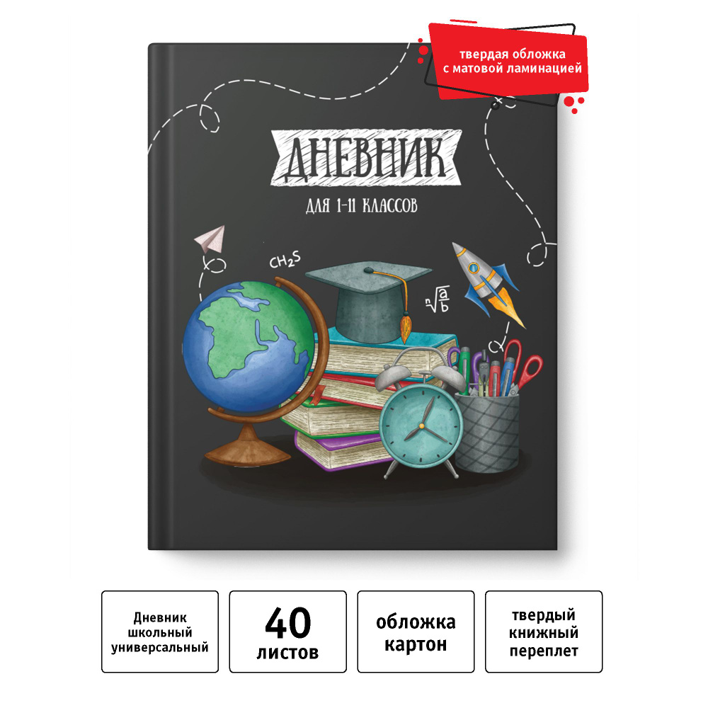 Academy Style Дневник школьный A5 (14.8 × 21 см), листов: 40 #1