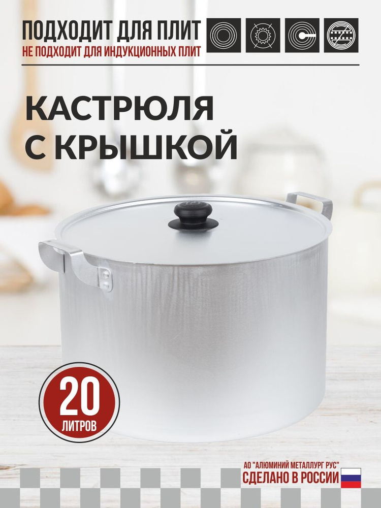 Кастрюля алюминиевая матовая 20л 14200 #1