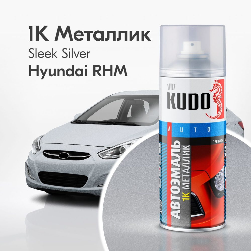 Аэрозольная краска KUDO "1K эмаль автомобильная ремонтная", Металлик, Глянцевая, 0.52 л, Hyundai RHM #1