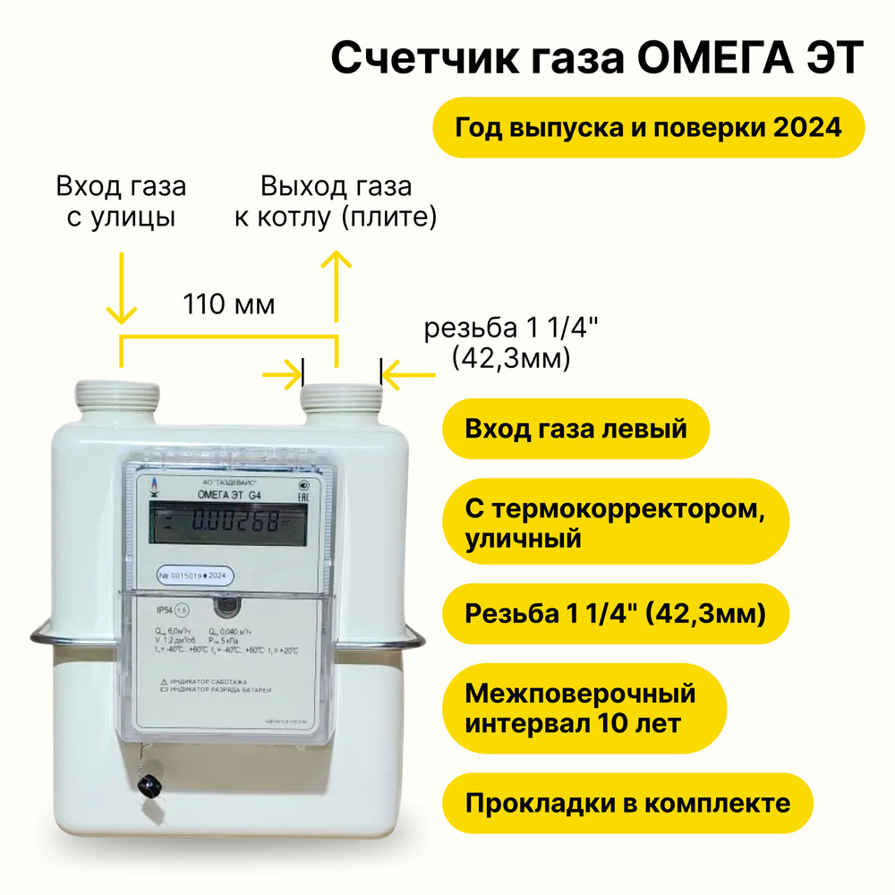 ОМЕГА ЭТ G4 УЛИЧНЫЙ с электронным термокорректором Газдевайс (вход газа левый, резьба 1 1/4", ПРОКЛАДКИ #1