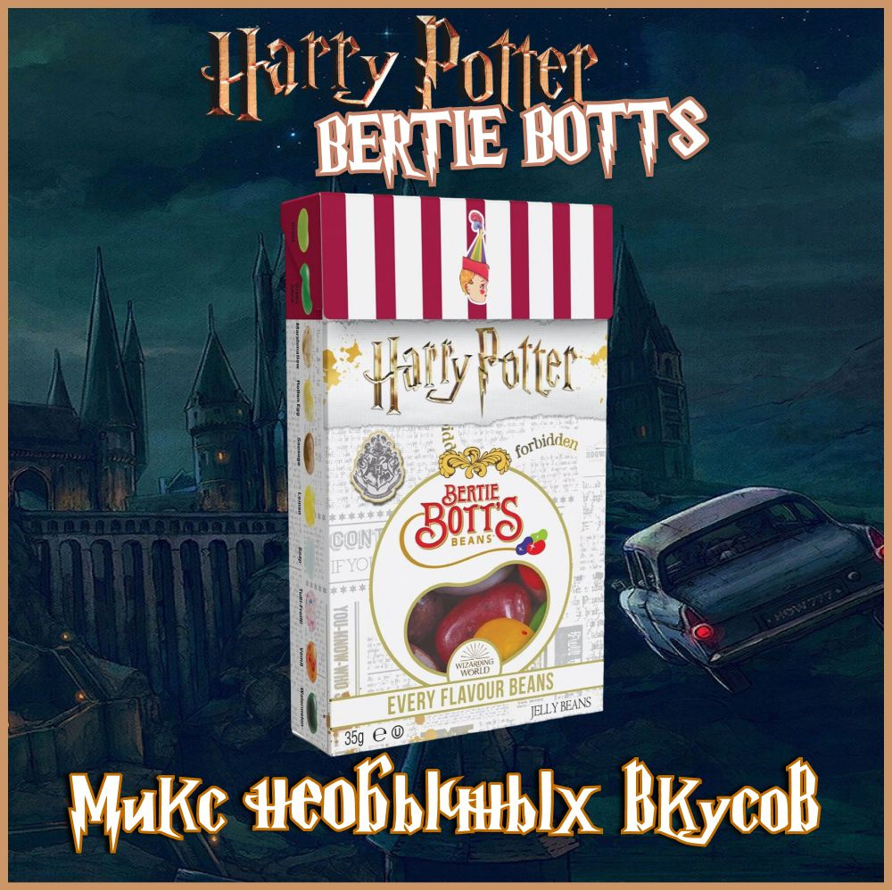 Жевательные конфеты Jelly Belly Bertie Botts /Джелли Белли Берти Буттс, ассорти, гадкие вкусы  #1