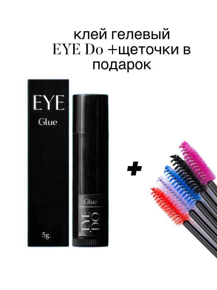 Клей гелевый в стике EYE DO, 5 гр #1