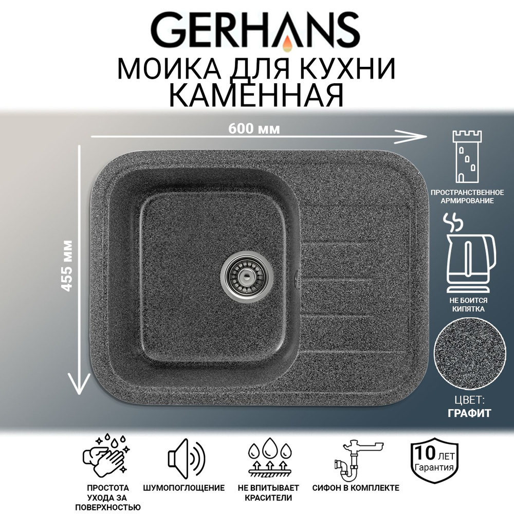 Мойка каменная для кухни Gerhans B20-24 графит (темно-серая) 600х455мм (Беларусь)  #1