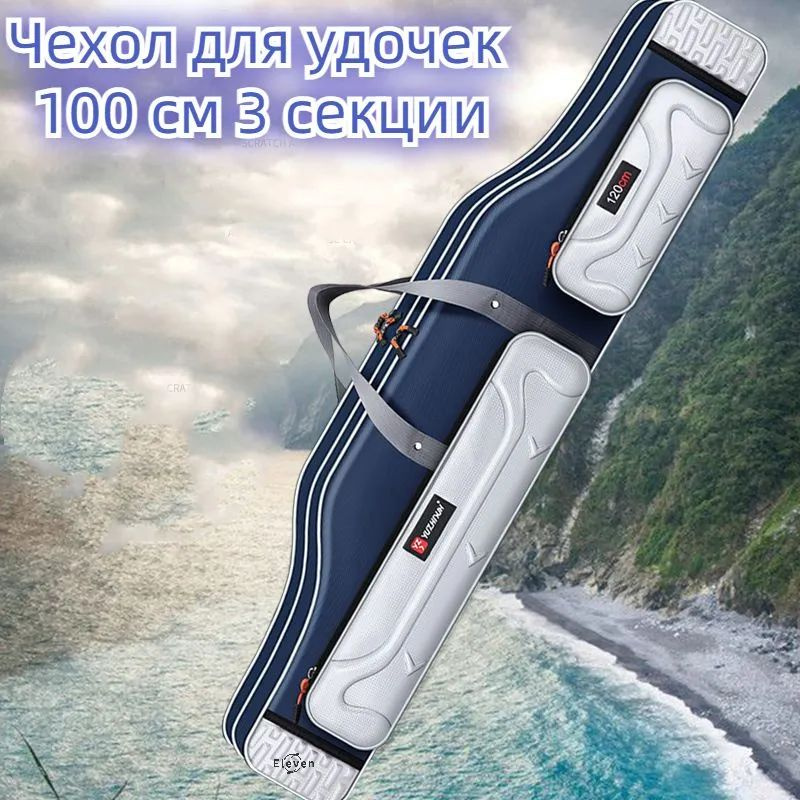 Чехол для удочек 80-100-120-130 см 3 секции #1