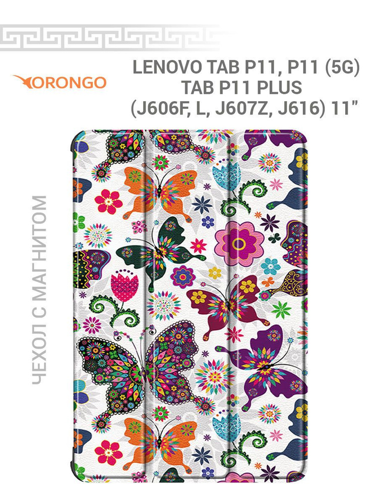 Чехол для Lenovo Tab P11, P11 5G, Lenovo Tab P11 Plus (11") J606F, J606L, J607Z J616 с магнитом, с рисунком #1