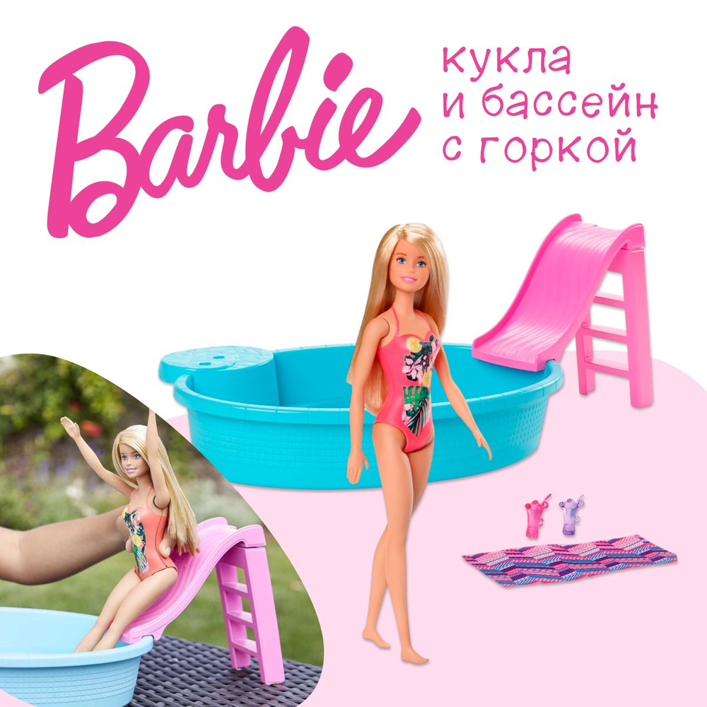 Кукла Barbie GHL91 с аксессуарами - бассейн с горкой Барби Mattel  #1