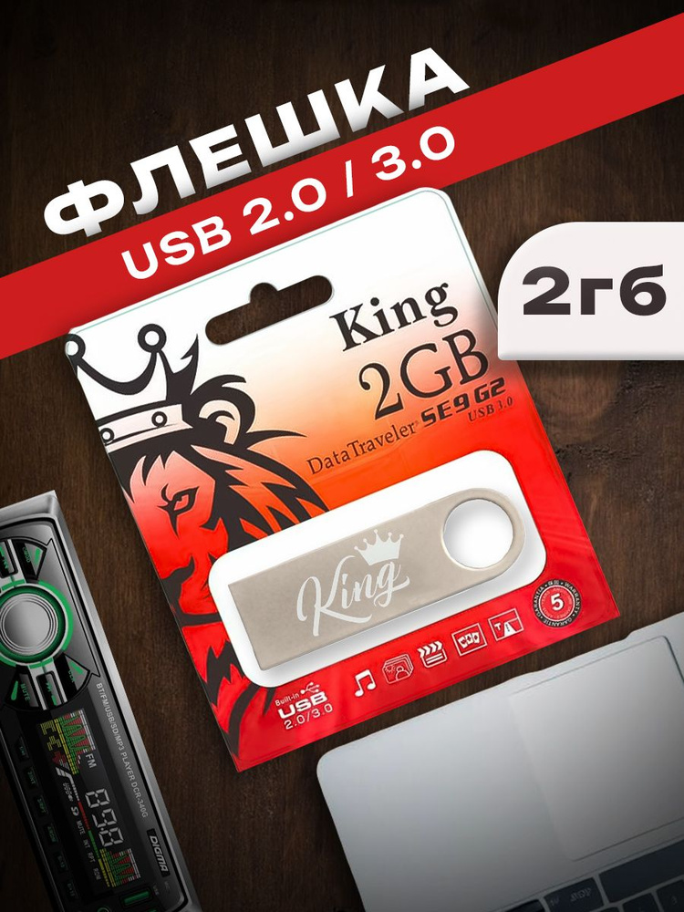 2 Гб Флешка King DataTraveler, USB 2.0 2GB / Flash для телефона / Накопитель Носитель информации / Юсб #1