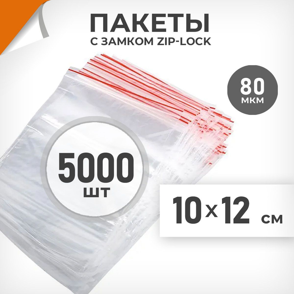 5000 шт. Зип пакеты 10х12 см , 80 мкм. Суперплотные зиплок пакеты Драйв Директ  #1