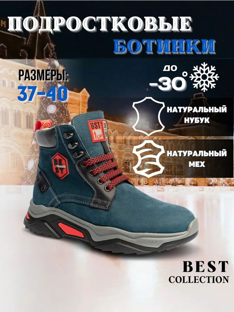 Ботинки BEST collection PREMIUM #1