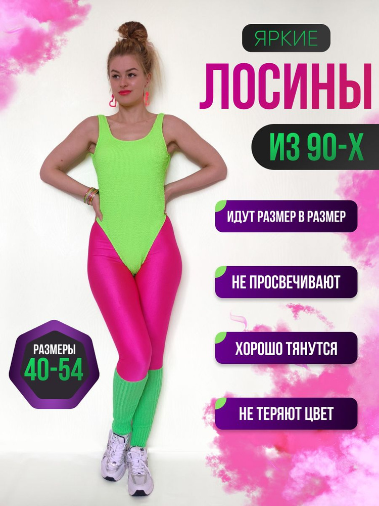 Легинсы Bestleggins #1