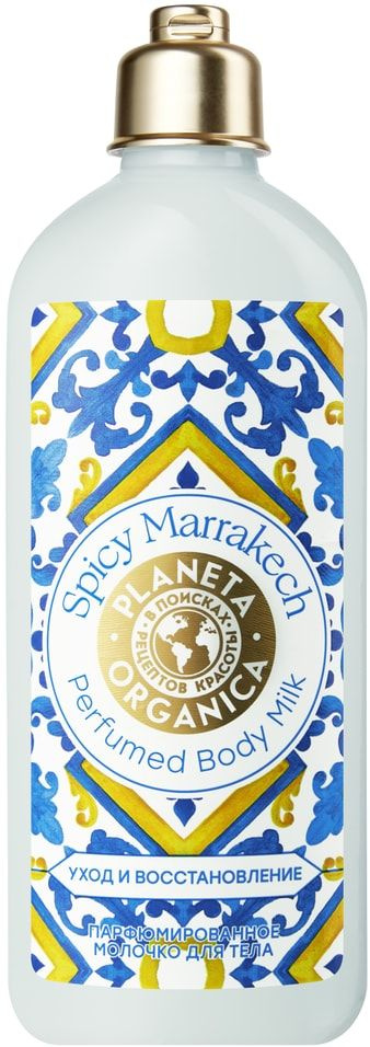Молочко для тела Planeta Organica Spicy Marrakech Soul&Travel Парфюмированное Уход и восстановление 280мл #1