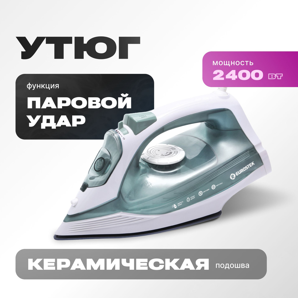 Утюг электрический Eurostek EEI-2400 #1