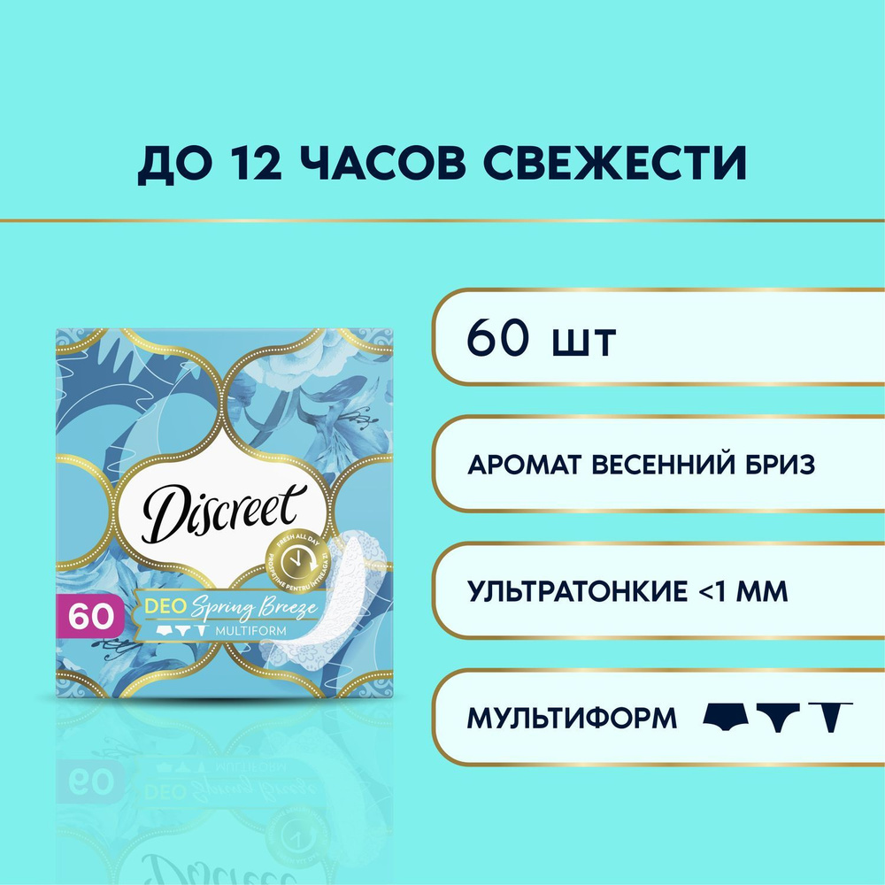 Прокладки Ежедневные Discreet Мультиформ Весенний бриз 60 шт.  #1