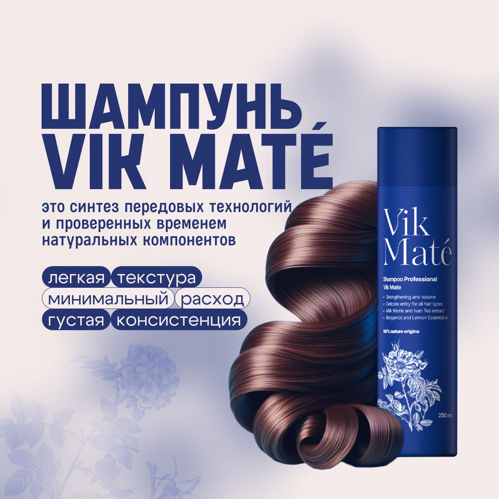 Vik Mate Шампунь для волос, 250 мл #1