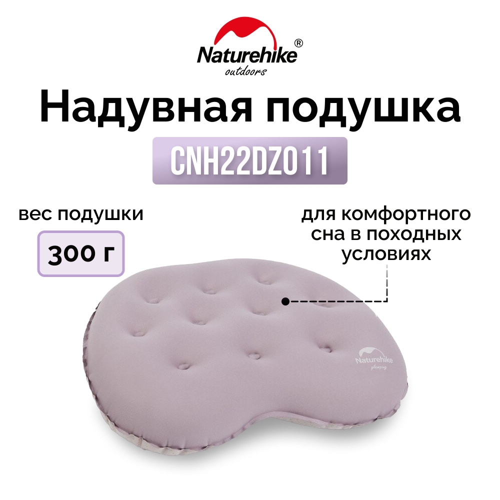 Надувная подушка Naturehike CNH22DZ011 сиреневый #1