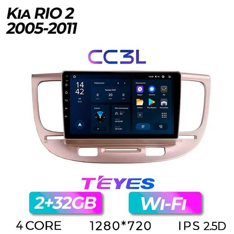 Штатная магнитола Teyes CC3L/для Kia Rio 2/Киа Рио 2/ 2+32GB/ головное устройство/ мультимедиа/автомагнитола #1