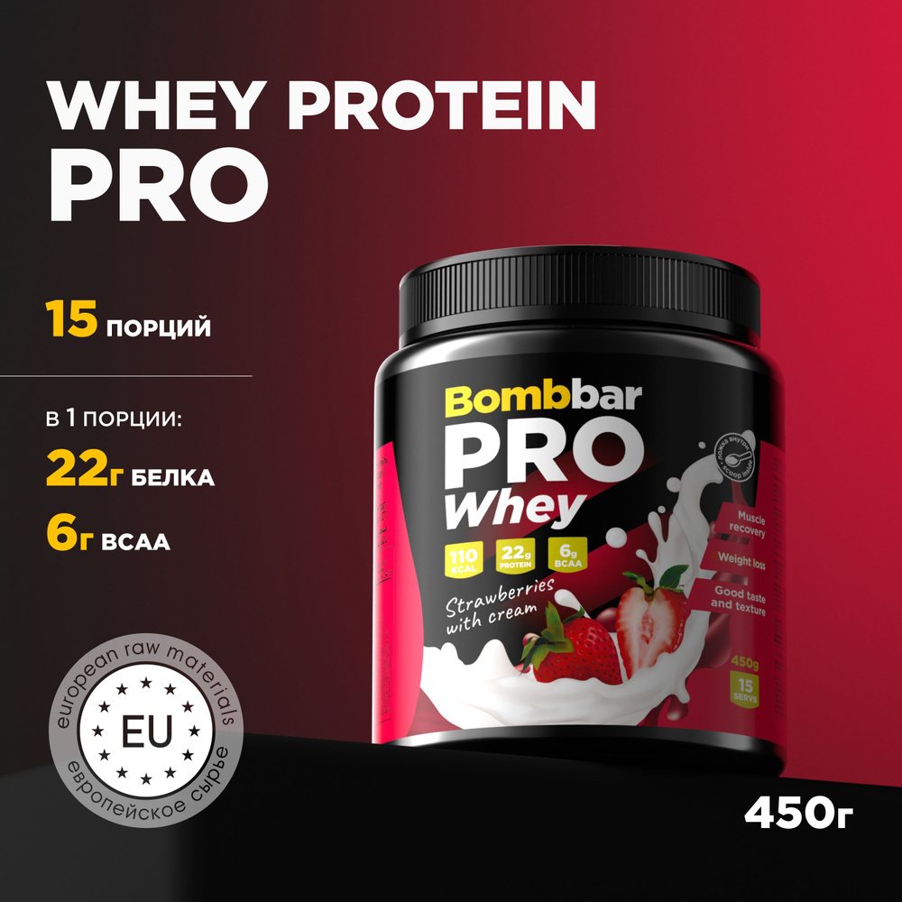 Bombbar Протеин сывороточный без сахара Whey Protein Pro "Клубника со сливками", 450 г  #1