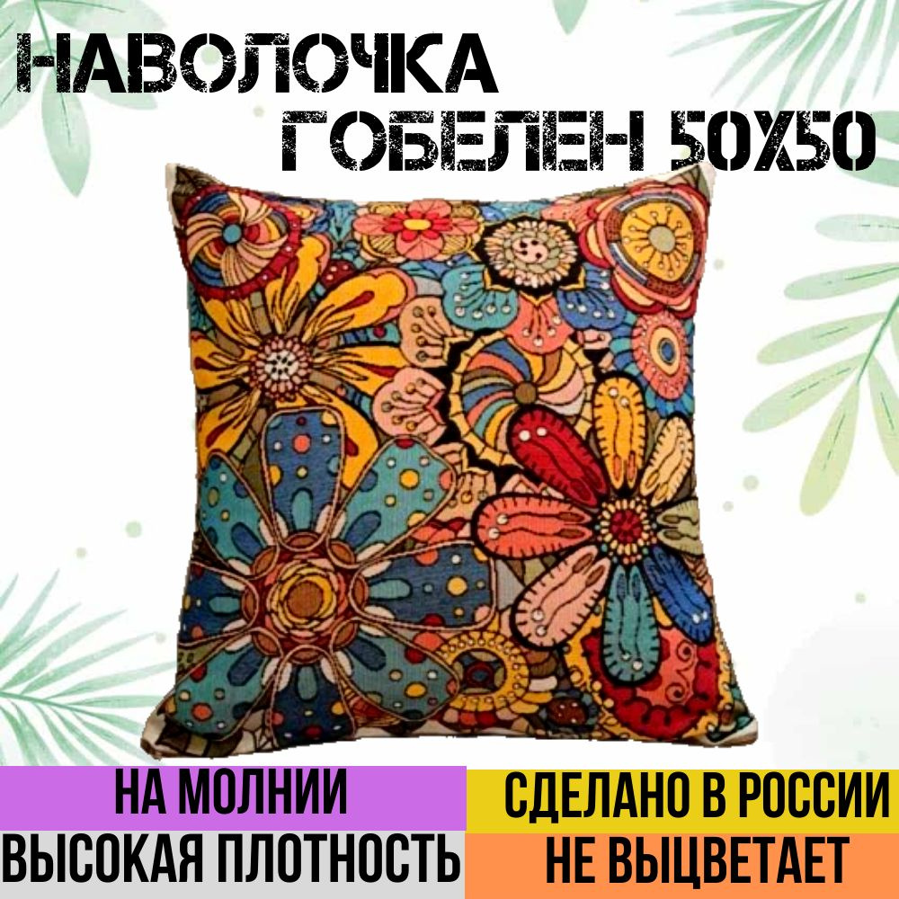 г. Иваново Наволочка декоративная 50x50 см, 1 шт. #1