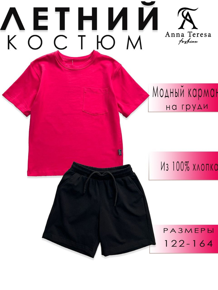 Костюм спортивный Anna Teresa Fashion Летнее #1