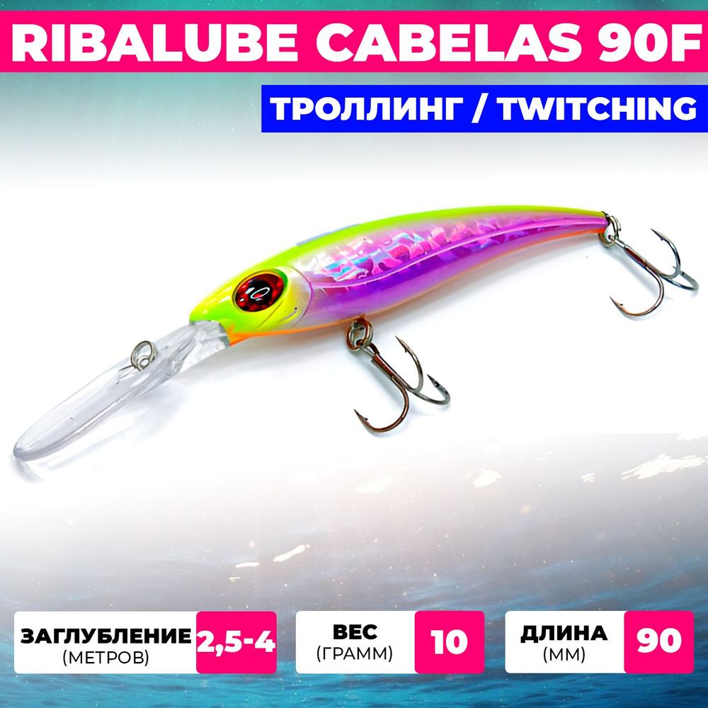 Воблер Ribalube CABELAS 90мм 10гр 2,5-4м #051 для троллинга и твичинга на щуку, судака и окуня  #1