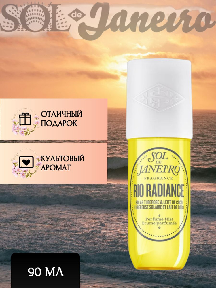 Sol de janeiro, Мист для тела и волос парфюмированный, Rio Radiance, 90 ml  #1