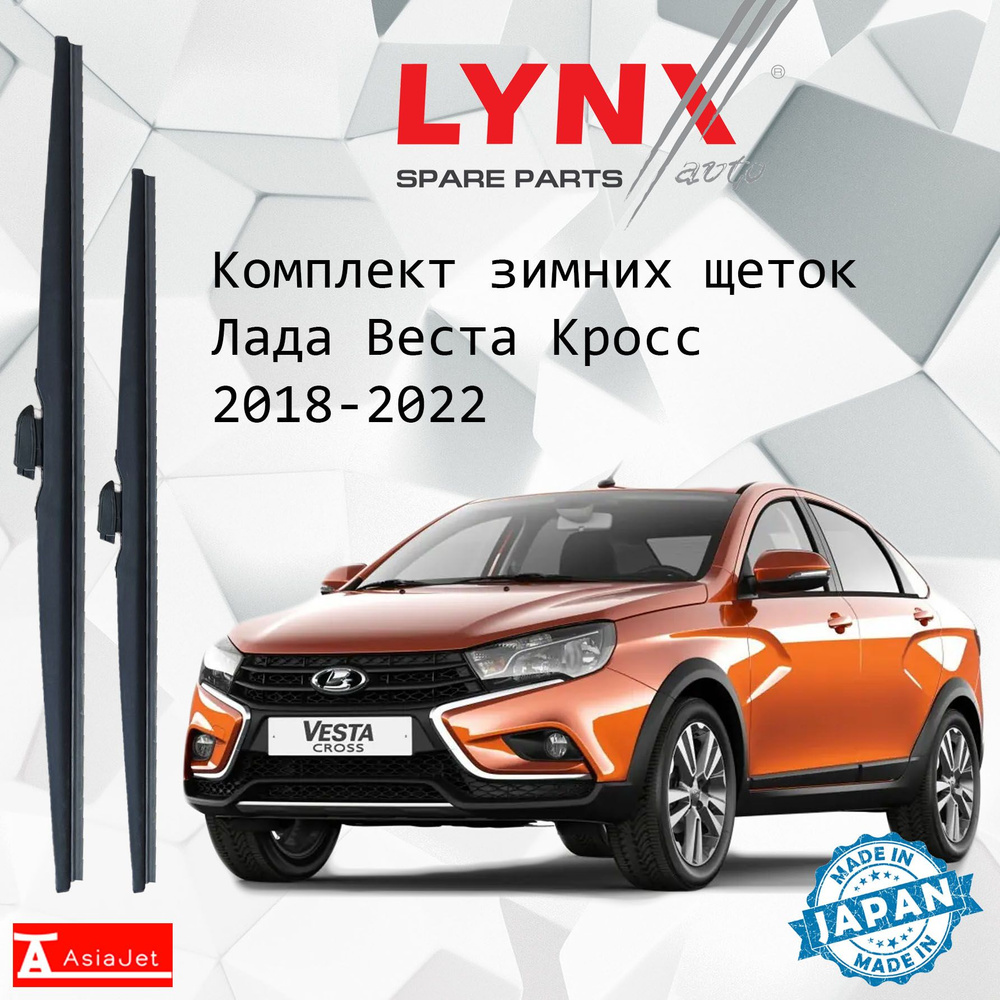 Дворники LADA Vesta Cross / Лада Веста Кросс седан 2018 - 2022 Щетки стеклоочистителя ЗИМНИЕ LYNXauto #1