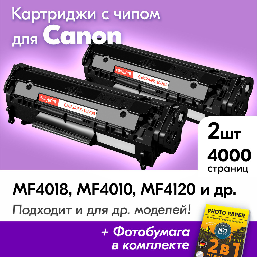 Лазерные картриджи к Canon FX-10, Canon I-Sensys MF4018, MF4010, MF4120, MF4320D, MF4150, MF4140, MF4350D, #1