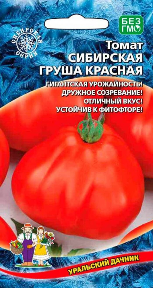 Семена Томат Сибирская груша красная (УД) 20 шт. #1