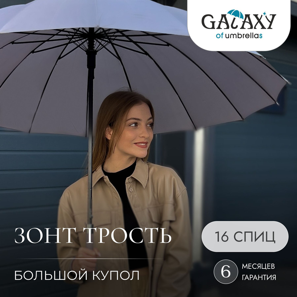 Galaxy of Umbrellas Зонт Полуавтомат #1