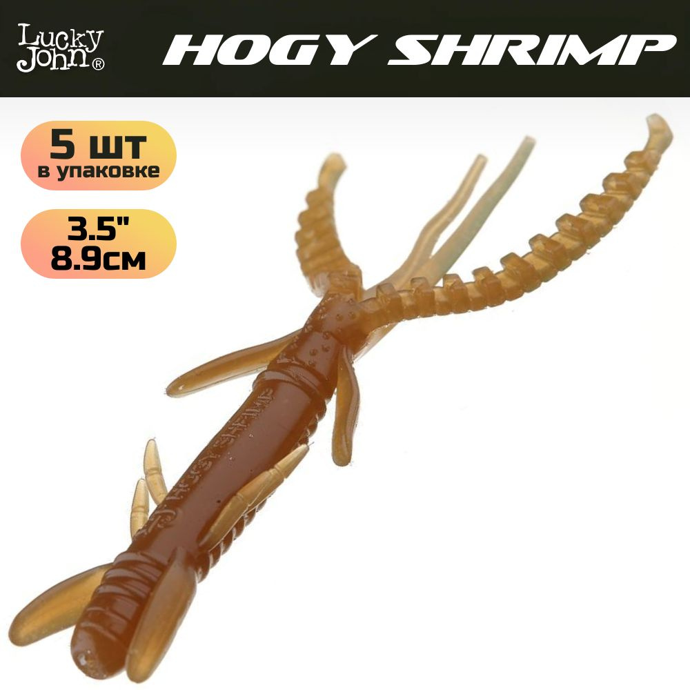 Мягкая съедобная приманка Lucky John Series HOGY SHRIMP 3.5in (89 мм), цвет S18, 5 шт.  #1