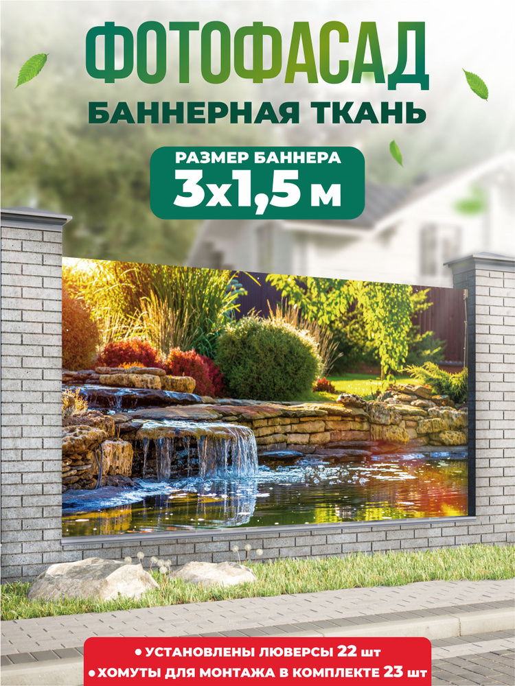 Баннер для забора, беседки 300х150см #1